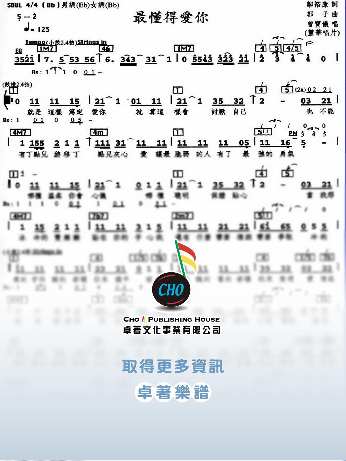 最懂得愛你